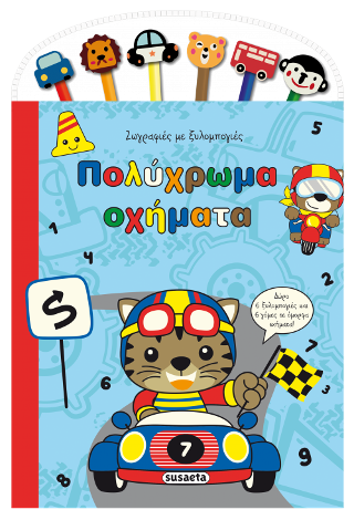 Πολύχρωμα οχήματα: Ζωγραφιές με ξυλομπογιές