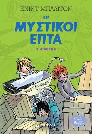 Μυστικοί 7: Η απαγωγή