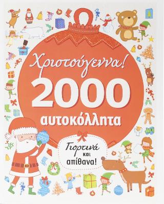 Χριστούγεννα! 2000 αυτοκόλλητα: Γιορτινά και απίθανα!