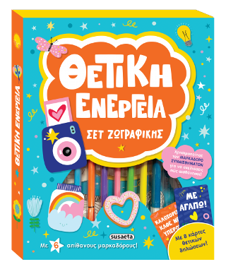 Θετική Ενέργεια: Σετ ζωγραφικής