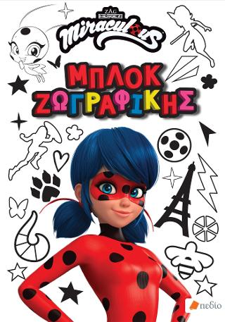 Miraculous - Μπλοκ ζωγραφικής