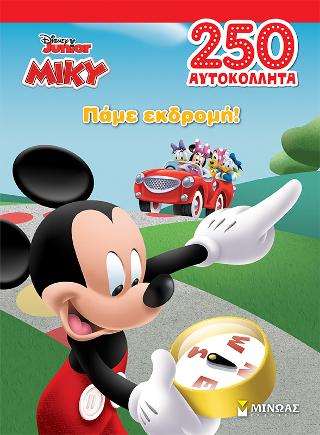 Μίκυ, Πάμε εκδρομή!: 250 αυτοκόλλητα
