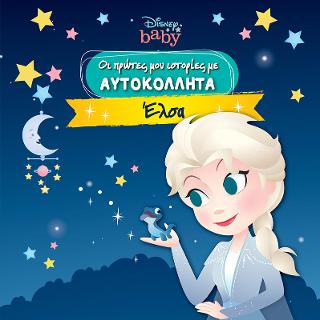 Έλσα: Οι πρώτες μου ιστορίες με αυτοκόλλητα