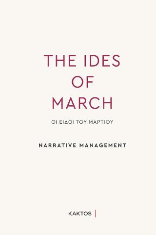 The Ides of March: Narrative Management