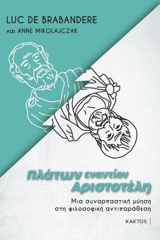 Πλάτων εναντίον Αριστοτέλη: Μια συναρπαστική μύηση στη φιλοσοφική διαμάχη