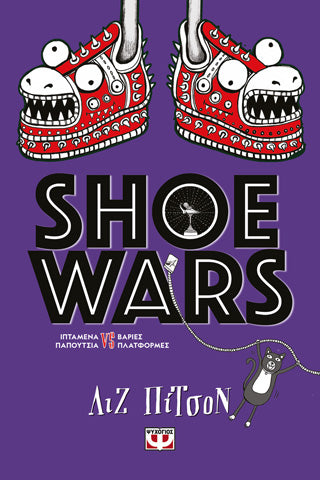 Shoe Wars