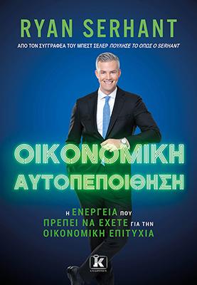 Οικονομική αυτοπεποίθηση: Η ενέργεια που πρέπει να έχετε για την οικονομική επιτυχία