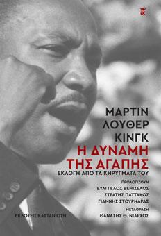Η δύναμη της αγάπης: Εκλογή από τα κηρύγματά του