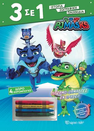 PJ Masks - Πιτζαμο-δαμαστές Εν Δράσει!: 3 σε 1