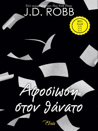 Αφοσίωση στον θάνατο: Σειρά: Στον θάνατο - No 9
