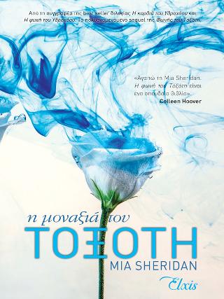 Η μοναξιά του Τοξότη: Σειρά: Αστερισμοί
