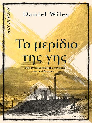 Το μερίδιο της γης: Σειρά: Φωνές του κόσμου
