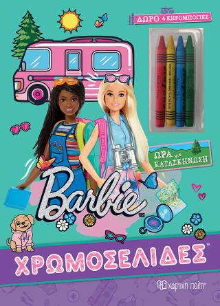 Barbie - Ώρα για Κατασκήνωση: Χρωμοσελίδες + 4 Κηρομπογιές