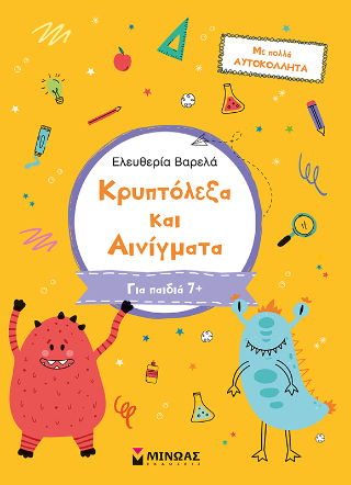 Κρυπτόλεξα και αινίγματα, Β δημοτικού: Κρυπτόλεξα