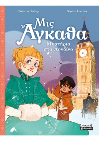 Μυστήριο στο Λονδίνο: Μις Άγκαθα