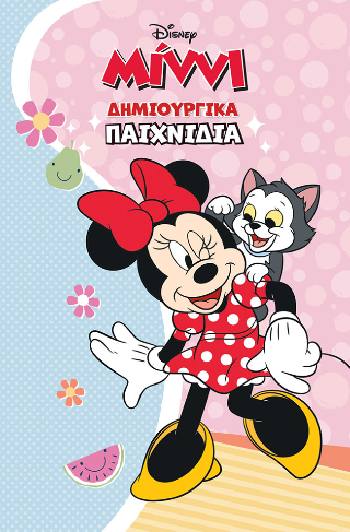 Μίννι: Δημιουργικά παιχνίδια