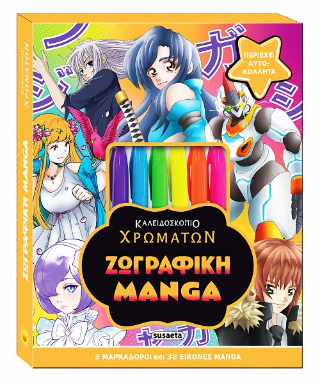 Καλειδοσκόπιο χρωμάτων-Ζωγραφική Manga