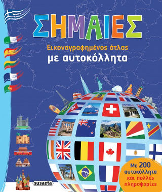 Σημαίες: Εικονογραφημένος άτλας με αυτοκόλλητα
