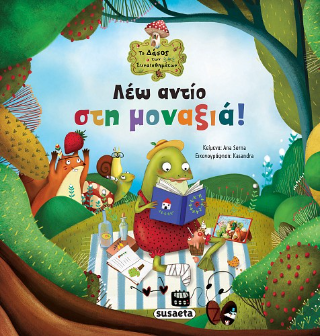 Λέω αντίο στη μοναξιά!: Το δάσος των συναισθημάτων