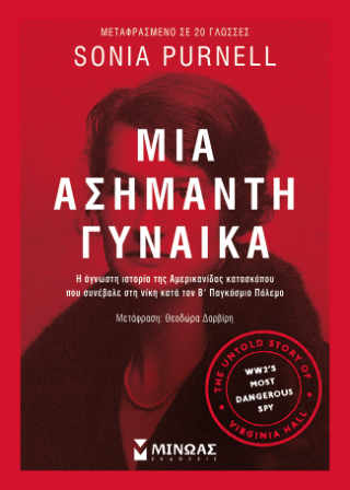 Μια ασήμαντη γυναίκα