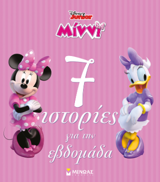Μίννι, 7 ιστορίες για την εβδομάδα: Συλλογές