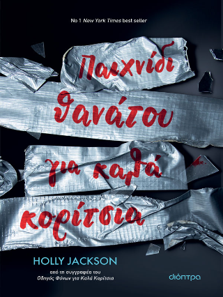 Παιχνίδι Θανάτου για Καλά Κορίτσια: Σειρά: Οδηγός φόνων - No 3