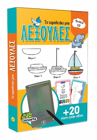 Το ταμπλετάκι μου - Λεξούλες