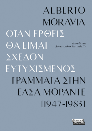 Όταν έρθεις θα είμαι σχεδόν ευτυχισμενός: Γράμματα στην Έλσα Μοράντε [1947-1983]