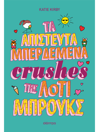 Τα απίστευτα μπερδεμένα crushes της Λότι Μπρουκς: Σειρά: Λότι Μπρουκς - No 3