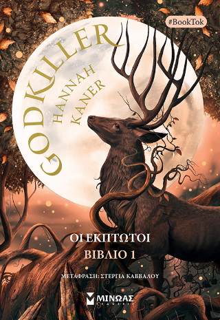 Godkiller: Οι έκπτωτοι
