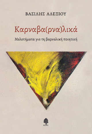 Καρναβα(ρνα)λικά: Μελετήματα για τη βαρναλική ποιητική