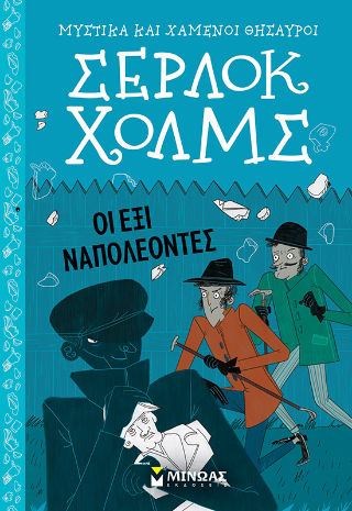 Οι έξι Ναπολέοντες: Σέρλοκ Χολμς