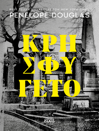 Κρησφύγετο: Σειρά: Devil's Night - No 2