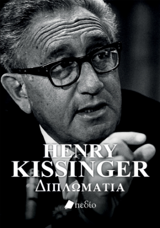 Henry Kissinger: Διπλωματία
