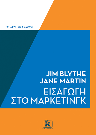 Εισαγωγή στο Μάρκετινγκ