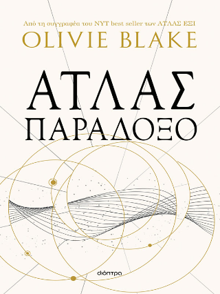 Άτλας παράδοξο: Σειρά: Άτλας - No 2