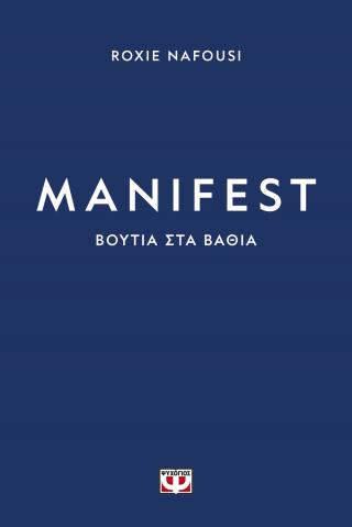 Manifest: Βουτιά στα βαθιά