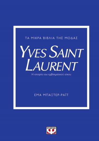 Τα μικρά βιβλία της μόδας: Yves Saint Laurent: Η ιστορία του εμβληματικού οίκου