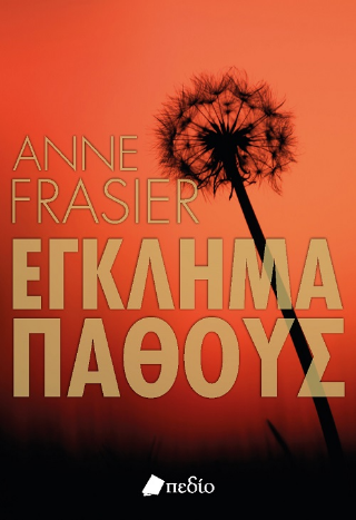 Εγκλημα πάθους