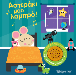 Τραγουδώ με τα ζωάκια 1:
