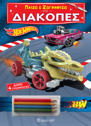 Hot Wheels: