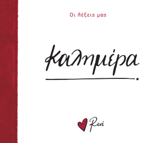 Καλημέρα: