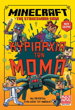 Minecraft: Η κυριαρχία των Μομπ