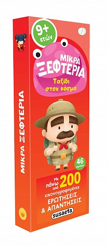 Μικρά ξεφτέρια: Ταξίδι στον κόσμο
