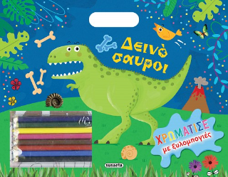 Δεινόσαυροι: Χρωμάτισε με ξυλομπογιές