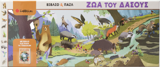 Ζώα του Δάσους: Βιβλίο & Παζλ
