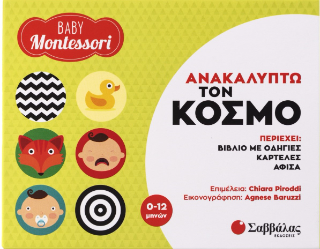 Ανακαλύπτω τον κόσμο: Baby Montessori