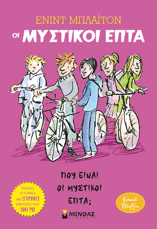 Οι μυστικοί επτά: Πού είναι οι μυστικοί επτά;