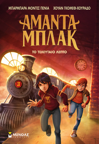 Το τελευταίο λεπτό: Αμάντα Μπλακ