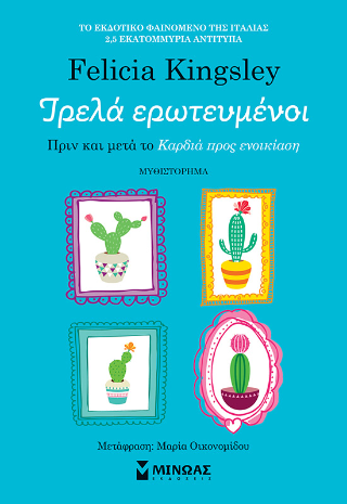 Τρελά ερωτευμένοι